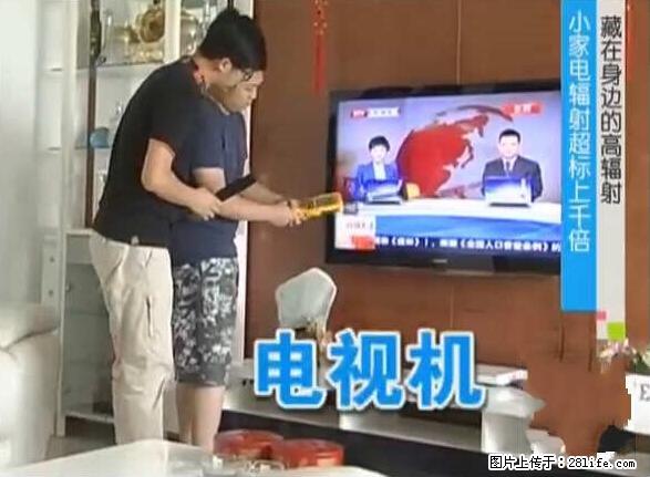 家里的辐射之王竟然是它！比微波炉还高2000倍 - 生活百科 - 枣庄生活社区 - 枣庄28生活网 zaozhuang.28life.net