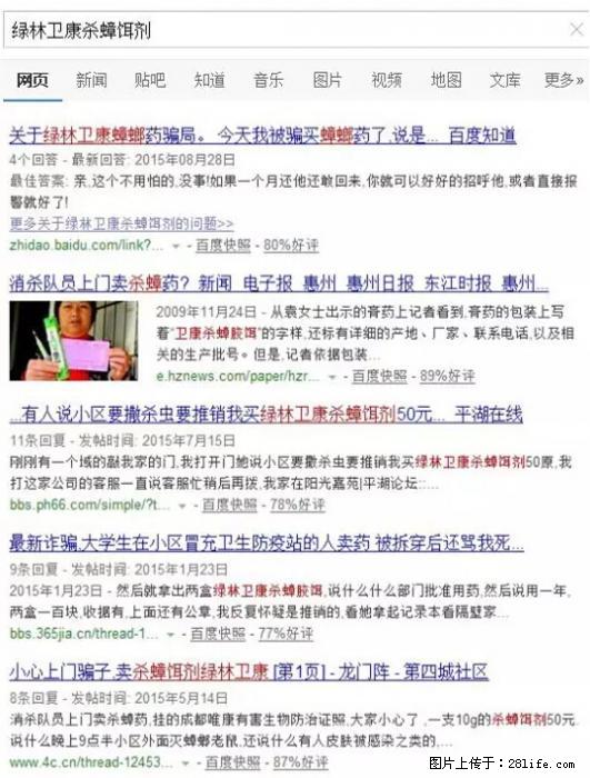 【紧急提醒】如果有“防疫站工作人员”上门灭杀蟑螂，请立刻报警 - 灌水专区 - 枣庄生活社区 - 枣庄28生活网 zaozhuang.28life.net