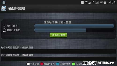 安卓手机手机如何进行磁盘碎片整理 - 生活百科 - 枣庄生活社区 - 枣庄28生活网 zaozhuang.28life.net