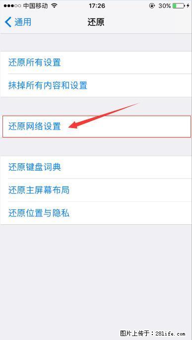 iPhone6S WIFI 不稳定的解决方法 - 生活百科 - 枣庄生活社区 - 枣庄28生活网 zaozhuang.28life.net