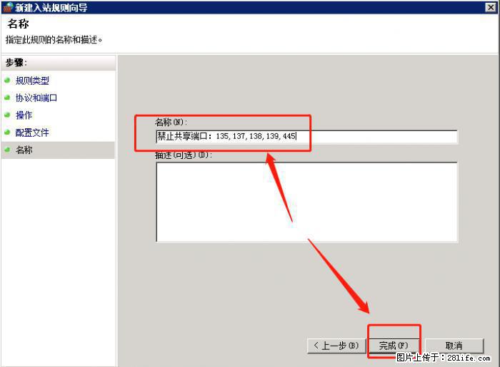 如何关闭局域网共享端口 - 生活百科 - 枣庄生活社区 - 枣庄28生活网 zaozhuang.28life.net