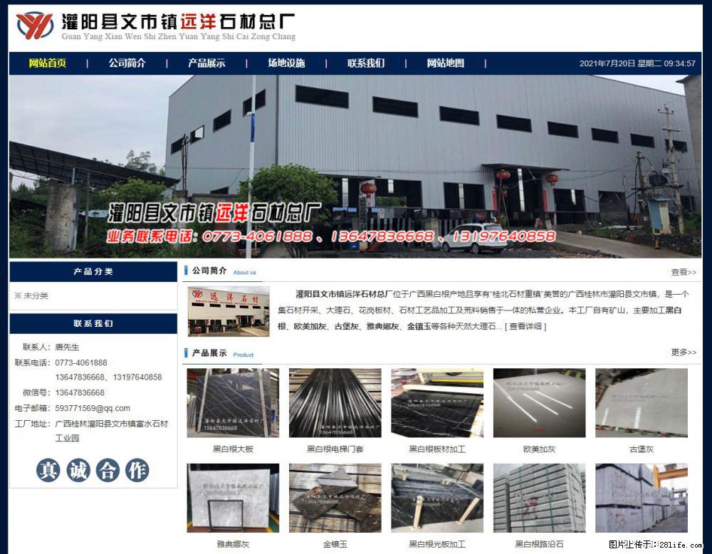 灌阳县文市镇远洋石材总厂 shicai158.julong5.com - 网站推广 - 广告专区 - 枣庄分类信息 - 枣庄28生活网 zaozhuang.28life.net
