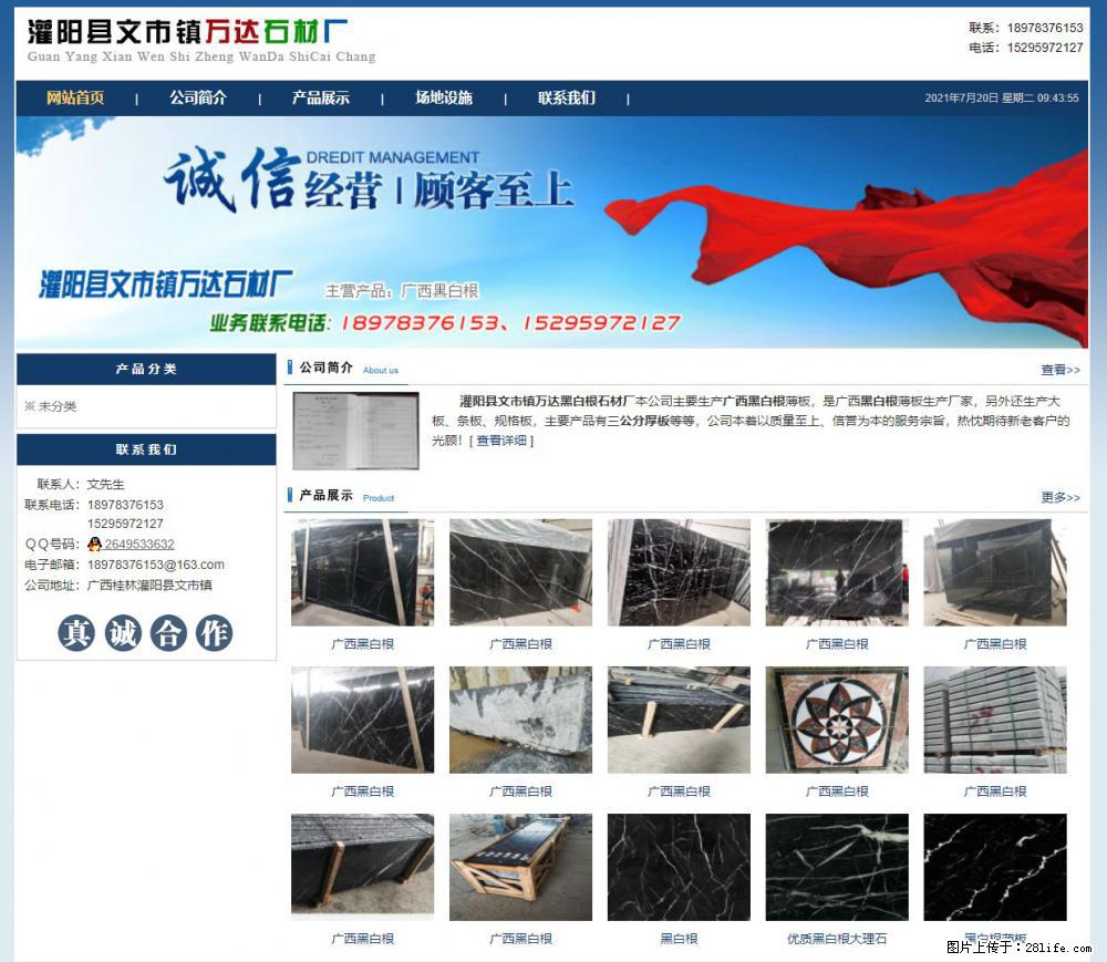灌阳县文市镇万达石材厂 www.shicai3.cn - 网站推广 - 广告专区 - 枣庄分类信息 - 枣庄28生活网 zaozhuang.28life.net