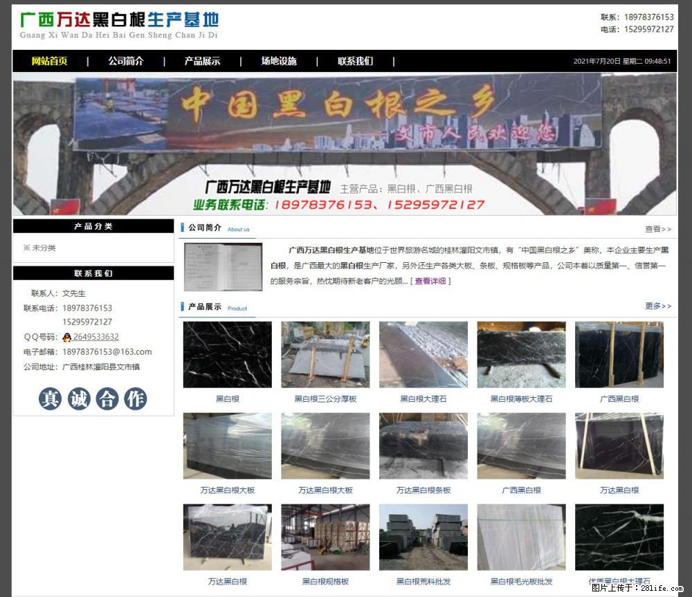 广西万达黑白根生产基地 www.shicai68.com - 网站推广 - 广告专区 - 枣庄分类信息 - 枣庄28生活网 zaozhuang.28life.net