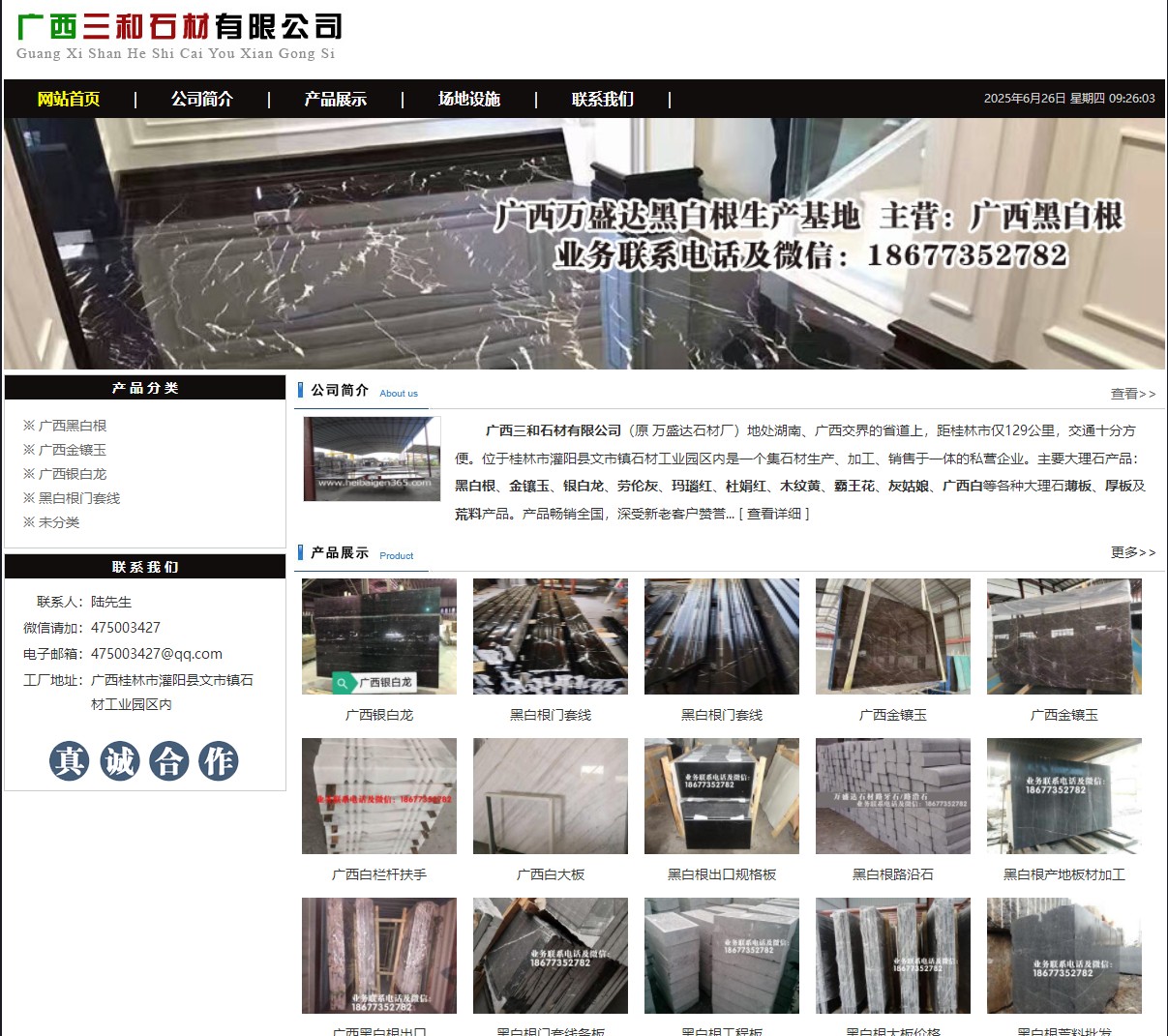 广西三和石材有限公司 shicai6.julong5.com - 网站推广 - 广告专区 - 枣庄分类信息 - 枣庄28生活网 zaozhuang.28life.net