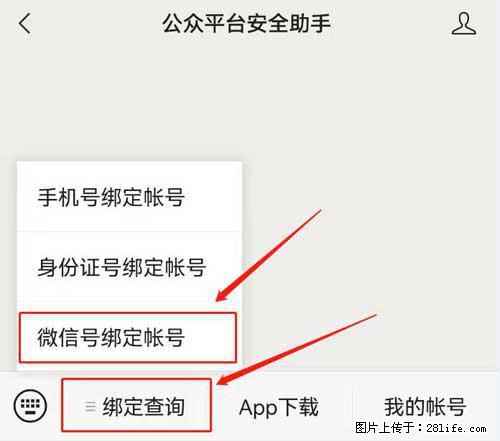 如何删除绑定别人的微信公众号运营帐号？ - 生活百科 - 枣庄生活社区 - 枣庄28生活网 zaozhuang.28life.net