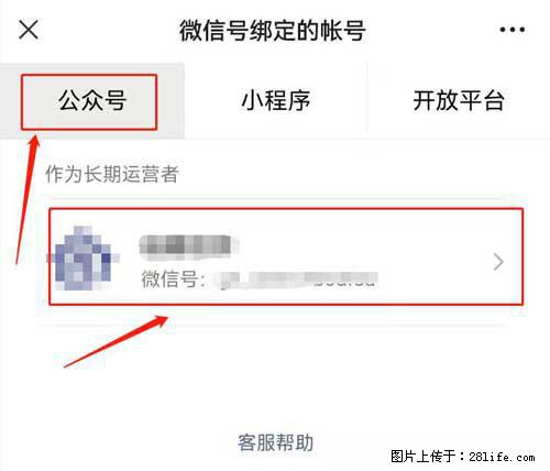 如何删除绑定别人的微信公众号运营帐号？ - 生活百科 - 枣庄生活社区 - 枣庄28生活网 zaozhuang.28life.net