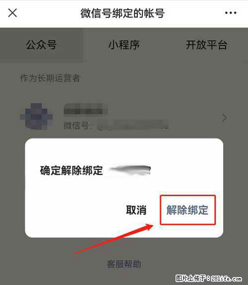 如何删除绑定别人的微信公众号运营帐号？ - 生活百科 - 枣庄生活社区 - 枣庄28生活网 zaozhuang.28life.net