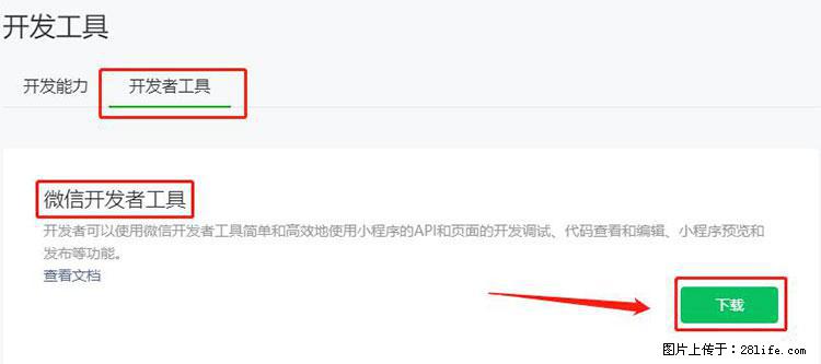 如何简单的让你开发的移动端网站在微信小程序里显示？ - 生活百科 - 枣庄生活社区 - 枣庄28生活网 zaozhuang.28life.net