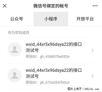 如何彻底解绑微信号绑定的小程序测试号？ - 生活百科 - 枣庄生活社区 - 枣庄28生活网 zaozhuang.28life.net