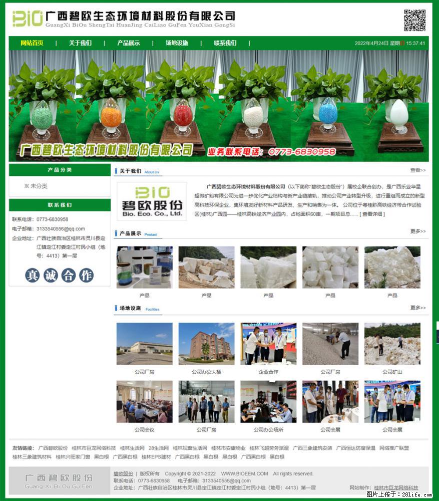 广西碧欧生态环境材料股份有限公司 bioeem.julong5.com - 新手上路 - 枣庄生活社区 - 枣庄28生活网 zaozhuang.28life.net