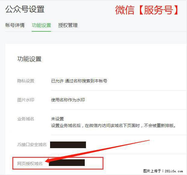 微信公众号设置-功能设置-为什么没有【网页授权域名】项？ - 生活百科 - 枣庄生活社区 - 枣庄28生活网 zaozhuang.28life.net