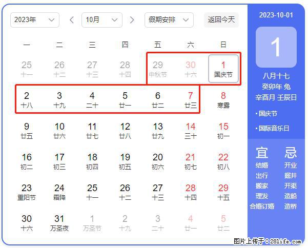 好消息，2023年中秋节与国庆节假期重合在一起，有望连休9天？？？ - 灌水专区 - 枣庄生活社区 - 枣庄28生活网 zaozhuang.28life.net