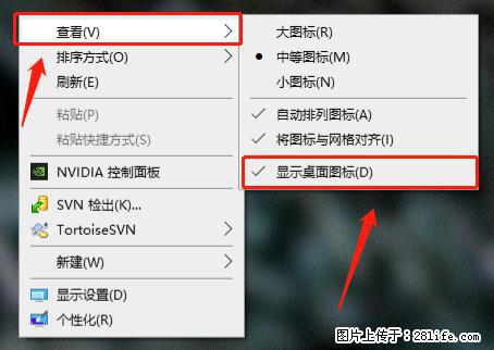 电脑桌面 的图标不见了 怎么设置回来？ - 生活百科 - 枣庄生活社区 - 枣庄28生活网 zaozhuang.28life.net