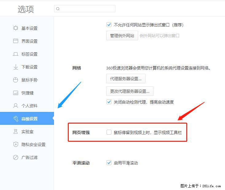 360极速浏览器 如何禁止提示“小窗口播放”？ - 生活百科 - 枣庄生活社区 - 枣庄28生活网 zaozhuang.28life.net