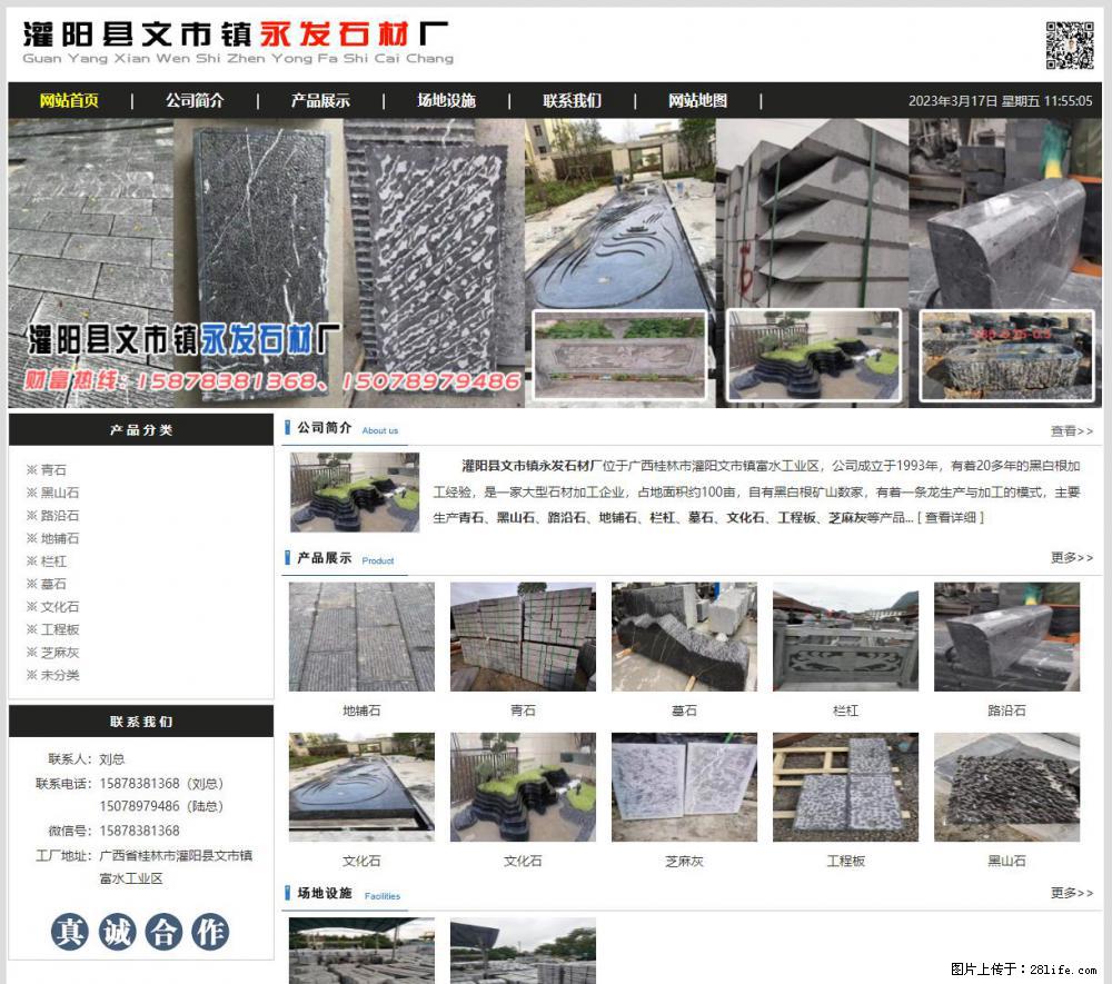 灌阳县文市镇永发石材厂 www.shicai89.com - 新手上路 - 枣庄生活社区 - 枣庄28生活网 zaozhuang.28life.net
