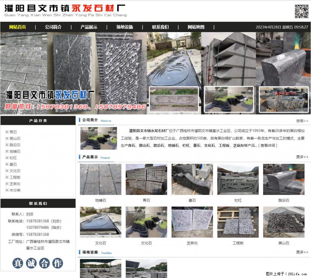 墓石 - 灌阳县文市镇永发石材厂 www.shicai89.com - 综合信息 - 其他综合 - 枣庄分类信息 - 枣庄28生活网 zaozhuang.28life.net