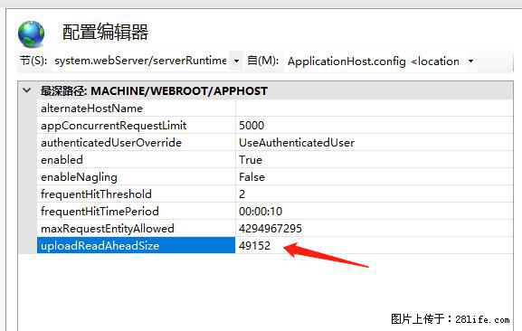 IIS7上传大文件报错：未显示页面，因为请求实体过大，HPPT状态码为413错误。 - 生活百科 - 枣庄生活社区 - 枣庄28生活网 zaozhuang.28life.net