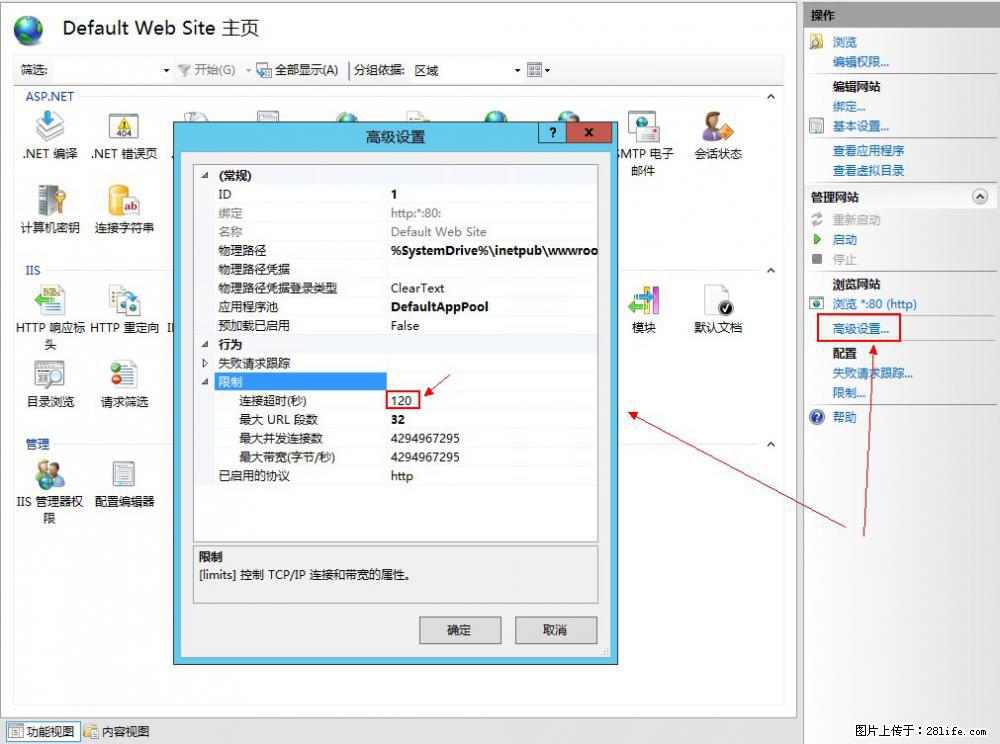 IIS7上传大文件报错：未显示页面，因为请求实体过大，HPPT状态码为413错误。 - 生活百科 - 枣庄生活社区 - 枣庄28生活网 zaozhuang.28life.net