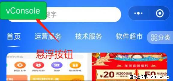 微信小程序正式版左上角出现vConsole按钮，如何去掉？ - 生活百科 - 枣庄生活社区 - 枣庄28生活网 zaozhuang.28life.net
