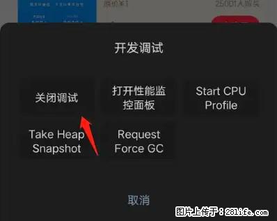 微信小程序正式版左上角出现vConsole按钮，如何去掉？ - 生活百科 - 枣庄生活社区 - 枣庄28生活网 zaozhuang.28life.net