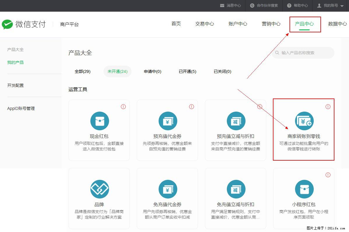 微信小程序开发，如何实现提现到用户微信钱包？ - 生活百科 - 枣庄生活社区 - 枣庄28生活网 zaozhuang.28life.net