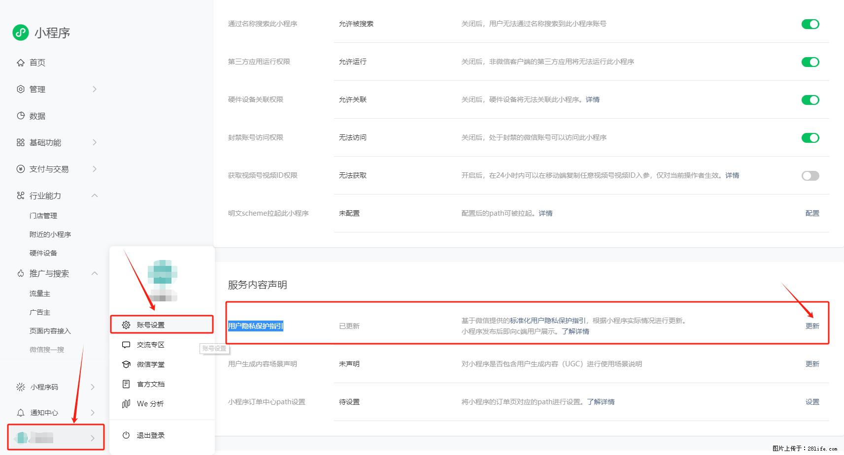 微信小程序，在哪里设置【用户隐私保护指引】？ - 生活百科 - 枣庄生活社区 - 枣庄28生活网 zaozhuang.28life.net