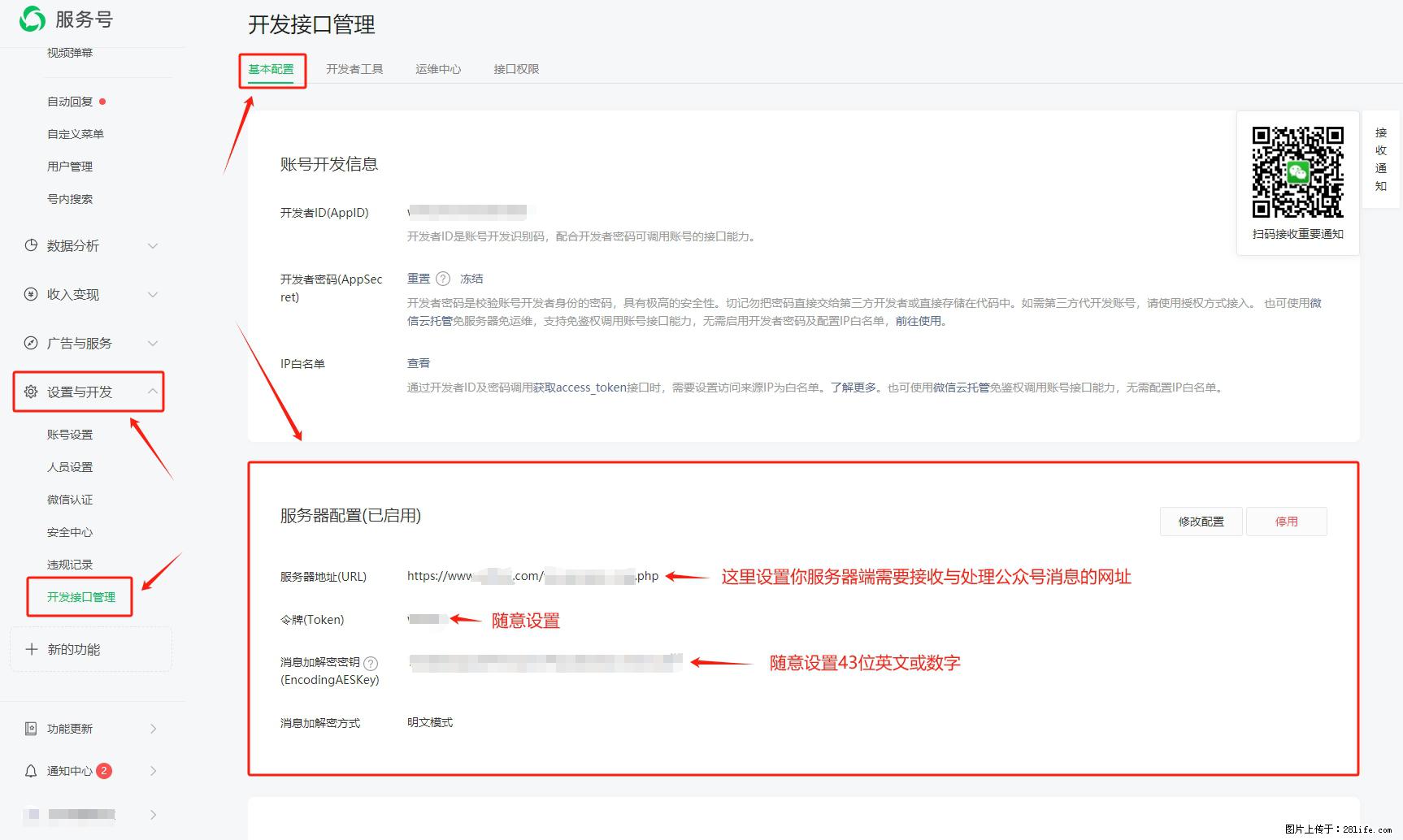 微信公众号机器人如何开发？服务器端以PHP为例 - 生活百科 - 枣庄生活社区 - 枣庄28生活网 zaozhuang.28life.net