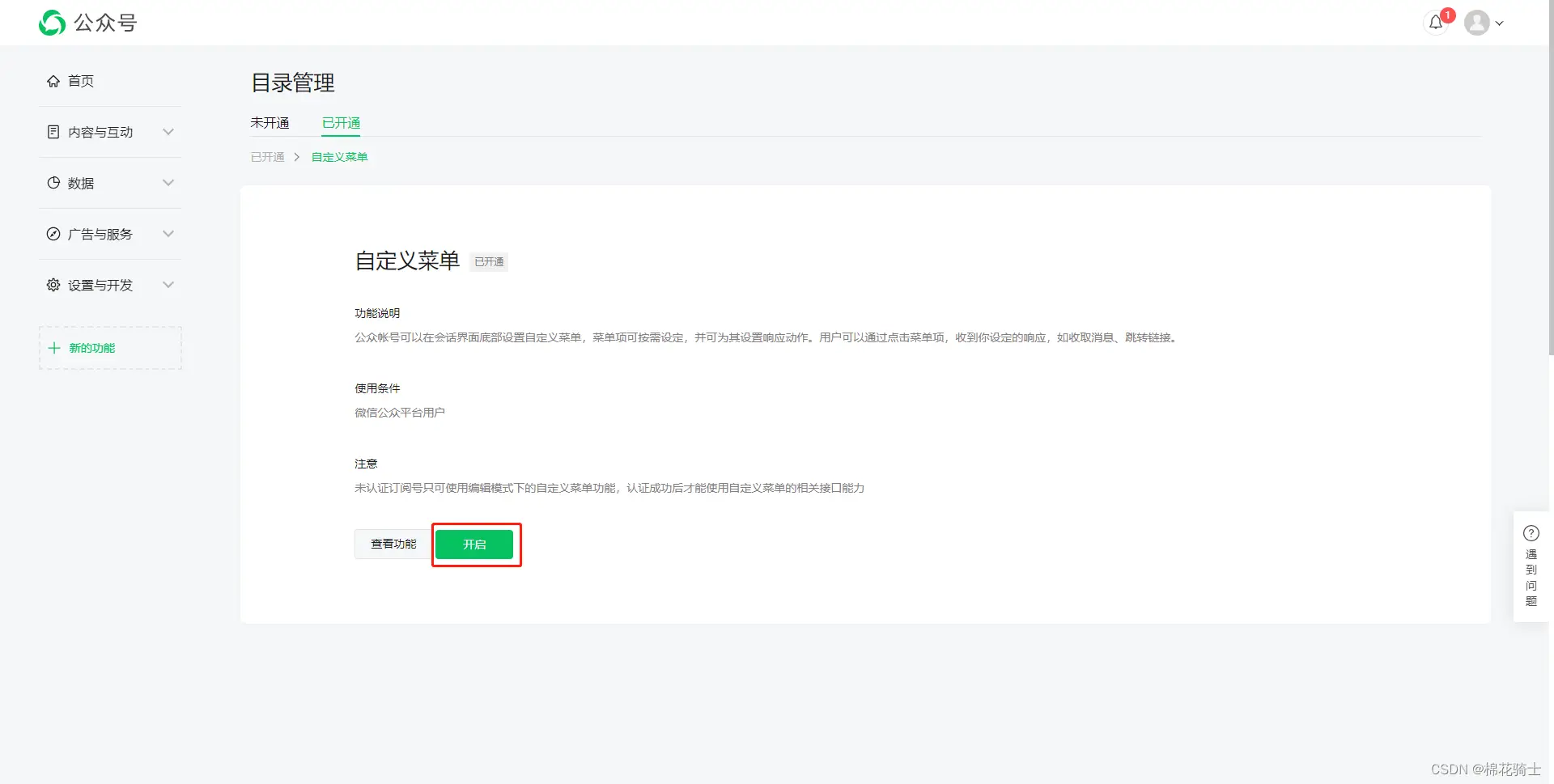 微信公众号自定义菜单如何与服务器配置同时启用 - 生活百科 - 枣庄生活社区 - 枣庄28生活网 zaozhuang.28life.net