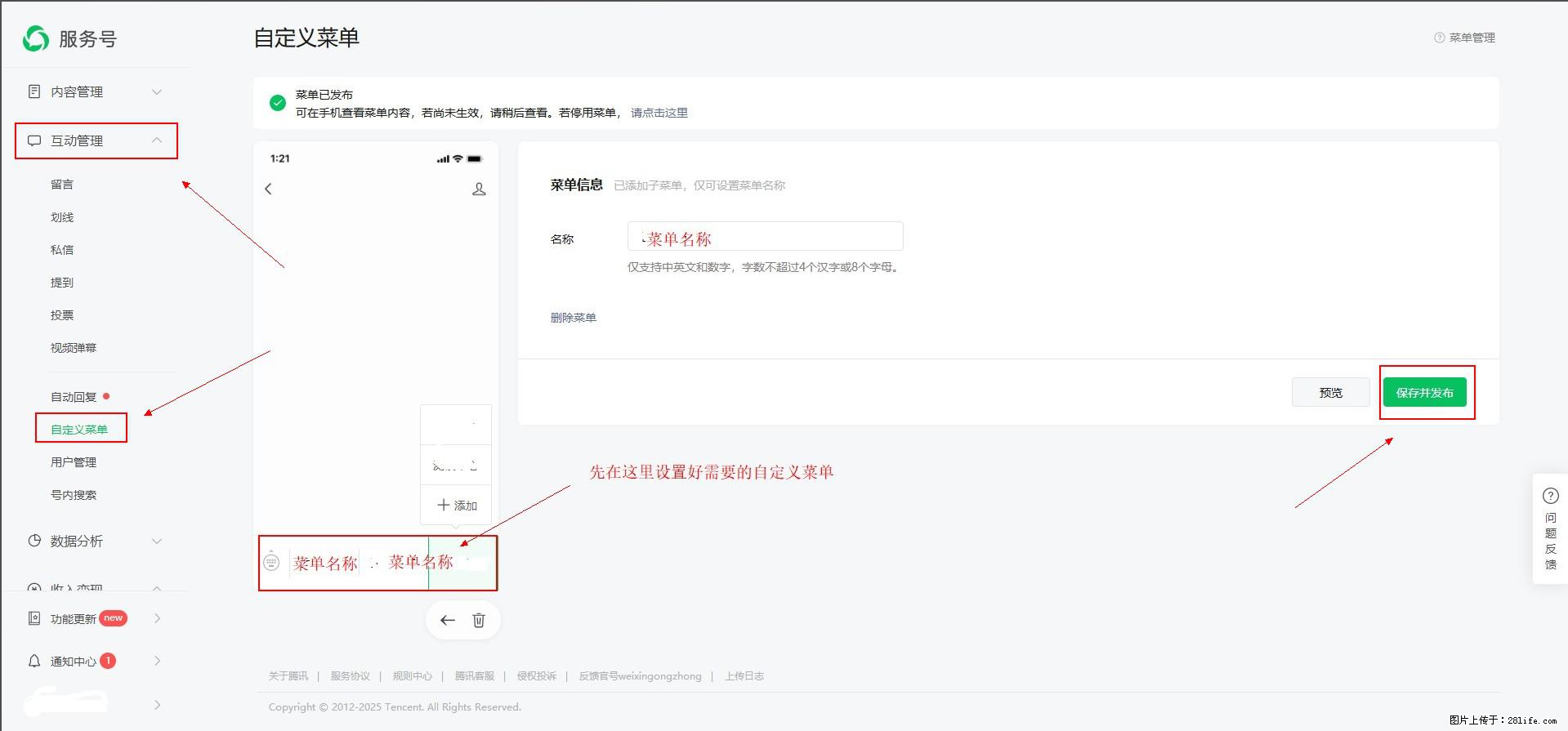 微信公众号自定义菜单如何与服务器配置同时启用 - 生活百科 - 枣庄生活社区 - 枣庄28生活网 zaozhuang.28life.net