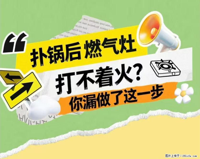 煲汤煮面时，溢锅了，清理干净后，燃气灶却一直点不着火怎么办？ - 家居生活 - 枣庄生活社区 - 枣庄28生活网 zaozhuang.28life.net