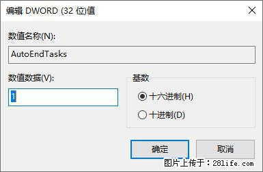 电脑windows10如何设置关机时自动结束任务快速关机 - 生活百科 - 枣庄生活社区 - 枣庄28生活网 zaozhuang.28life.net