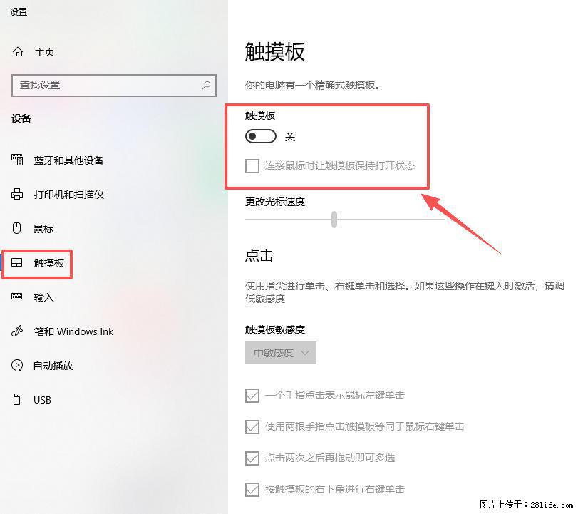 笔记本电脑win10如何禁用鼠标触摸板 - 生活百科 - 枣庄生活社区 - 枣庄28生活网 zaozhuang.28life.net