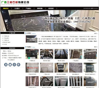 广西三和石材有限公司 shicai6.julong5.com - 枣庄28生活网 zaozhuang.28life.net