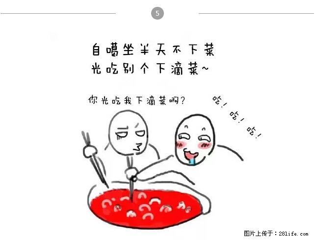 千万不要和这9种哈卵一起吃火锅！ - 美食天地 - 枣庄生活社区 - 枣庄28生活网 zaozhuang.28life.net