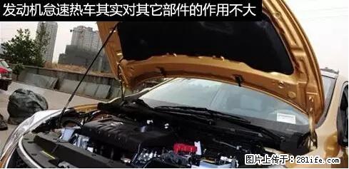 你知道怎么热车和取暖吗？ - 车友部落 - 枣庄生活社区 - 枣庄28生活网 zaozhuang.28life.net