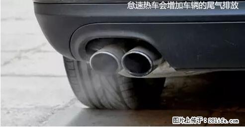 你知道怎么热车和取暖吗？ - 车友部落 - 枣庄生活社区 - 枣庄28生活网 zaozhuang.28life.net