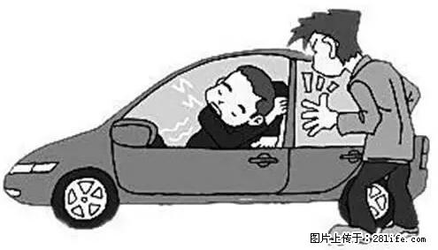 你知道怎么热车和取暖吗？ - 车友部落 - 枣庄生活社区 - 枣庄28生活网 zaozhuang.28life.net