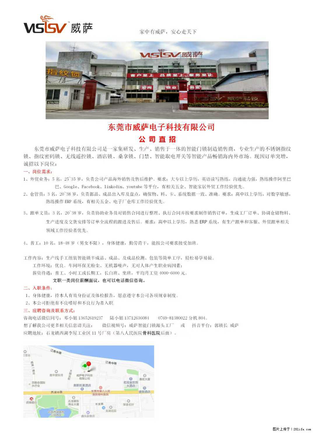 【东莞市威萨电子科技有限公司】公司直招：外贸业务、仓管员、跟单文员、普工 - 职场交流 - 枣庄生活社区 - 枣庄28生活网 zaozhuang.28life.net