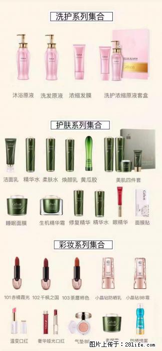 【姬存希】护肤、洗护、彩妆 - 其他广告 - 广告专区 - 枣庄分类信息 - 枣庄28生活网 zaozhuang.28life.net
