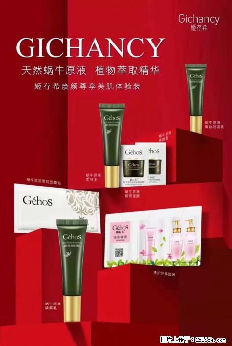 【姬存希】天然蜗牛原液，植物萃取精华 - 生活日用品 - 居家生活 - 枣庄分类信息 - 枣庄28生活网 zaozhuang.28life.net