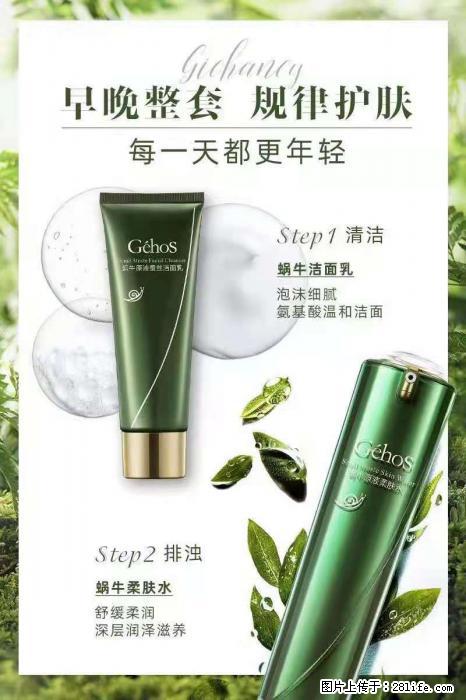 【姬存希】蜗牛四件套，清洁、补水、滋养、锁水，周全养肤 - 其他广告 - 广告专区 - 枣庄分类信息 - 枣庄28生活网 zaozhuang.28life.net