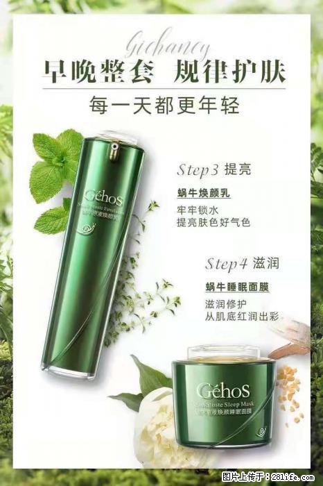 【姬存希】蜗牛四件套，清洁、补水、滋养、锁水，周全养肤 - 其他广告 - 广告专区 - 枣庄分类信息 - 枣庄28生活网 zaozhuang.28life.net