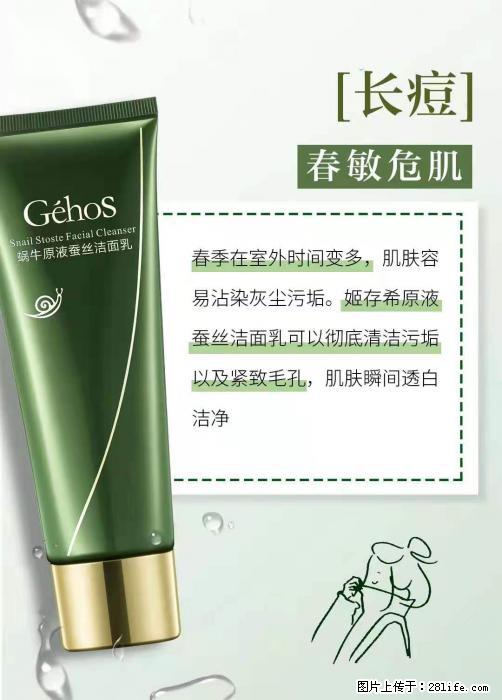 长痘？瘙痒？干燥？泛红？让【姬存希】来治愈你 - 生活百科 - 枣庄生活社区 - 枣庄28生活网 zaozhuang.28life.net