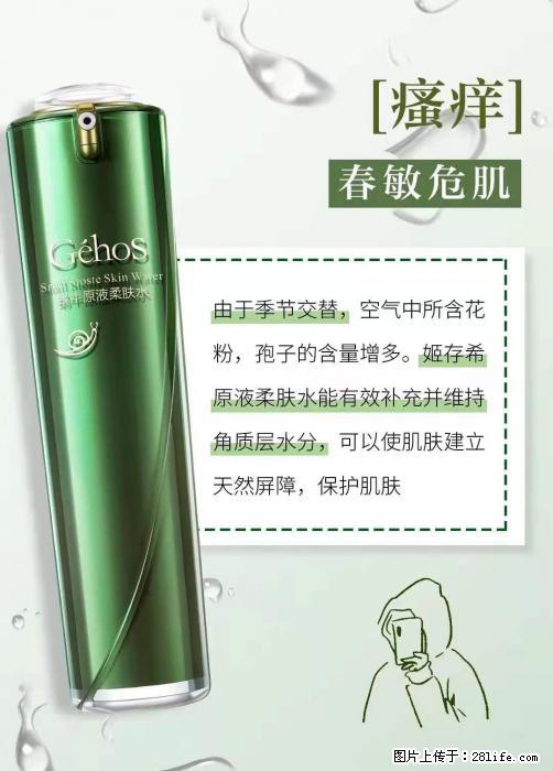 长痘？瘙痒？干燥？泛红？让【姬存希】来治愈你 - 生活百科 - 枣庄生活社区 - 枣庄28生活网 zaozhuang.28life.net