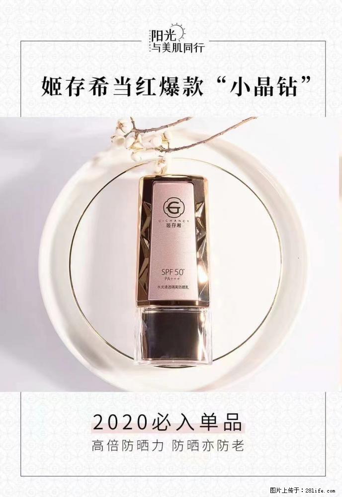 【姬存希】小晶钻防晒乳 五一爆款好物分享，让你畅享小长假 - 游山玩水 - 枣庄生活社区 - 枣庄28生活网 zaozhuang.28life.net