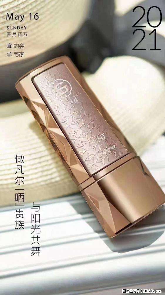 做凡尔“晒”贵族  姬存希晶钻防晒乳，与阳光共舞。 - 新手上路 - 枣庄生活社区 - 枣庄28生活网 zaozhuang.28life.net