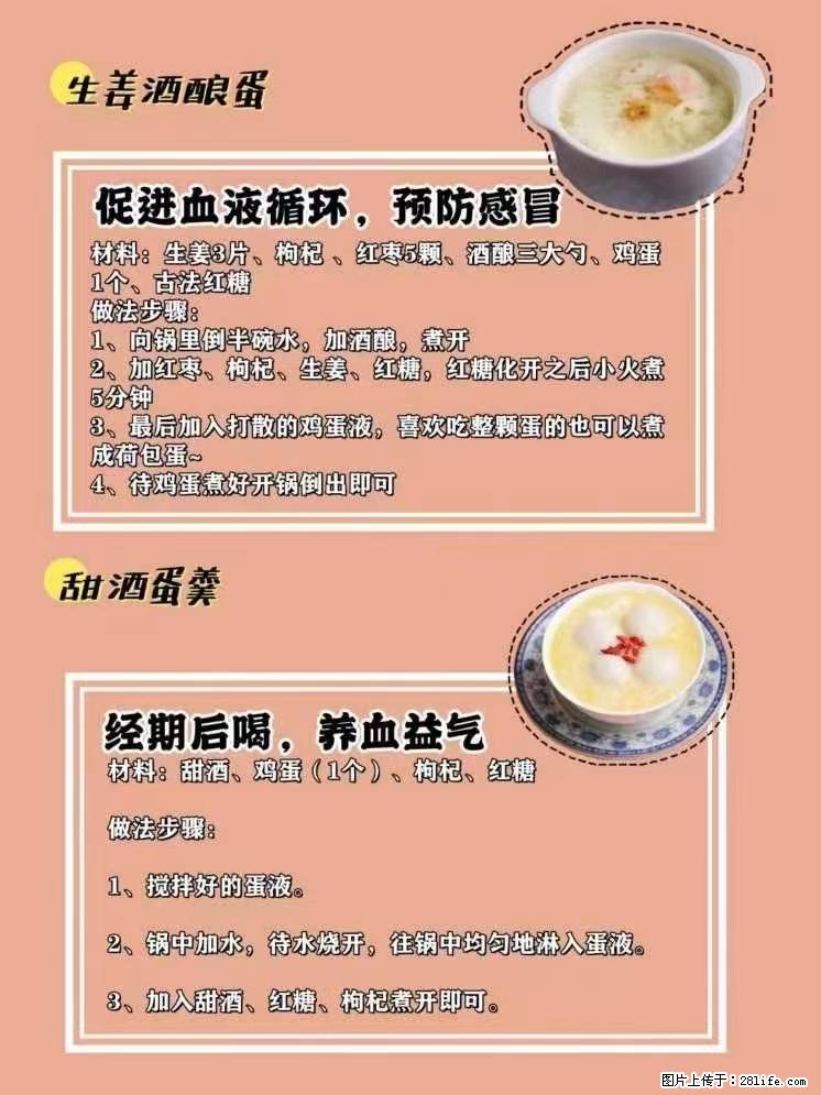 适合女生的12道养生食谱，吃出好气色。 - 新手上路 - 枣庄生活社区 - 枣庄28生活网 zaozhuang.28life.net