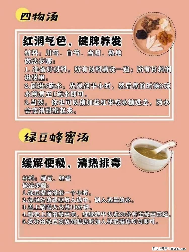 适合女生的12道养生食谱，吃出好气色。 - 新手上路 - 枣庄生活社区 - 枣庄28生活网 zaozhuang.28life.net