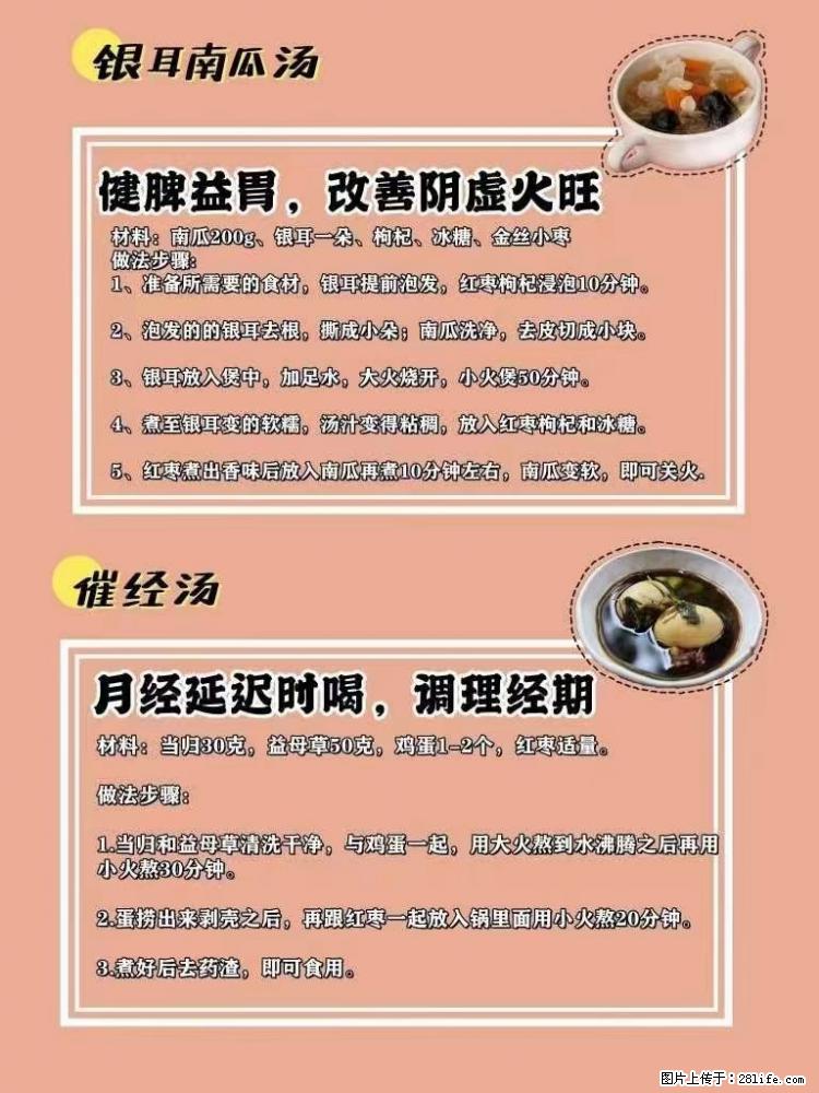 适合女生的12道养生食谱，吃出好气色。 - 新手上路 - 枣庄生活社区 - 枣庄28生活网 zaozhuang.28life.net
